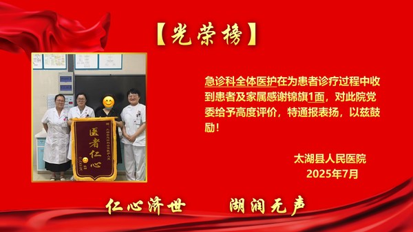 2025年7月錦旗表揚光榮榜(1)(1)_04.jpg