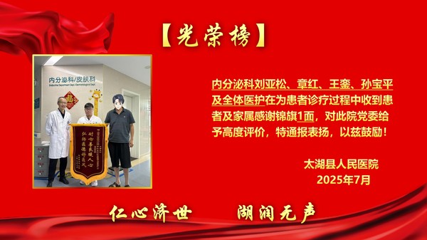 2025年7月錦旗表揚光榮榜(1)(1)_05.jpg