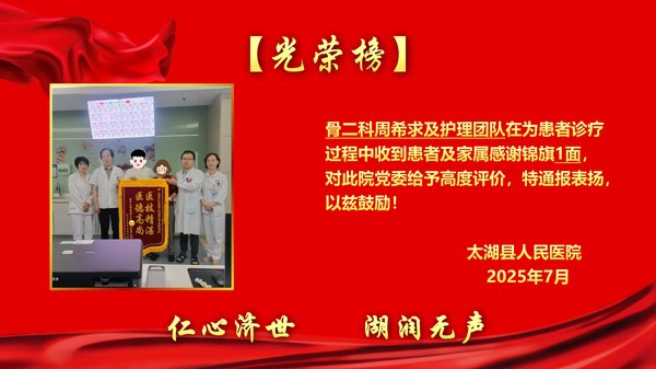 2025年7月錦旗表揚光榮榜(1)(1)_06.jpg