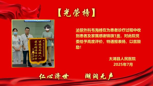 2025年7月錦旗表揚光榮榜(1)(1)_07.jpg