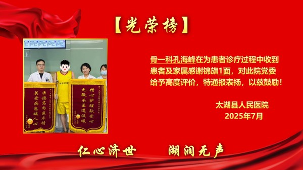 2025年7月錦旗表揚光榮榜(1)(1)_08.jpg