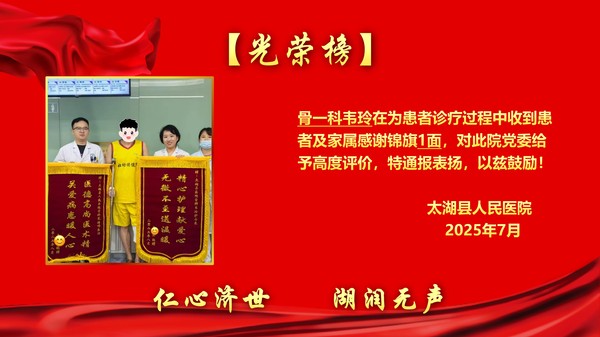 2025年7月錦旗表揚光榮榜(1)(1)_09.jpg