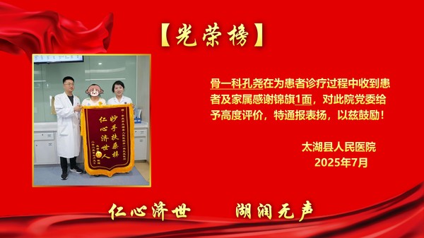 2025年7月錦旗表揚光榮榜(1)(1)_10.jpg