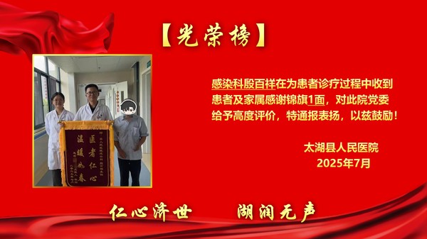 2025年7月錦旗表揚光榮榜(1)(1)_11.jpg