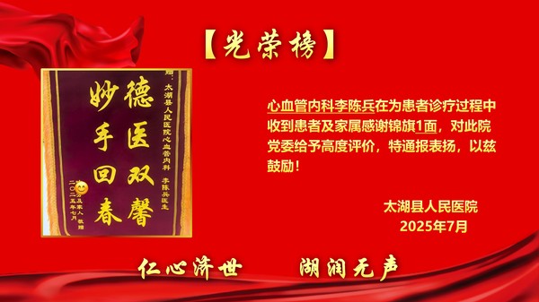 2025年7月錦旗表揚光榮榜(1)(1)_12.jpg