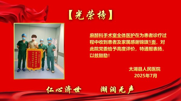 2025年7月錦旗表揚光榮榜(1)(1)_13.jpg