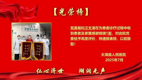 2025年7月錦旗表揚光榮榜(1)(1)_15.jpg