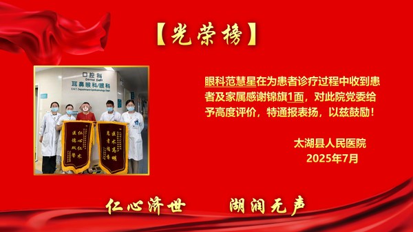 2025年7月錦旗表揚光榮榜(1)(1)_16.jpg
