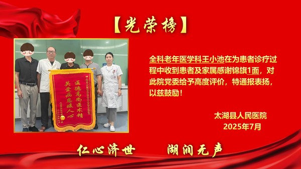 2025年7月錦旗表揚光榮榜(1)(1)_17.jpg