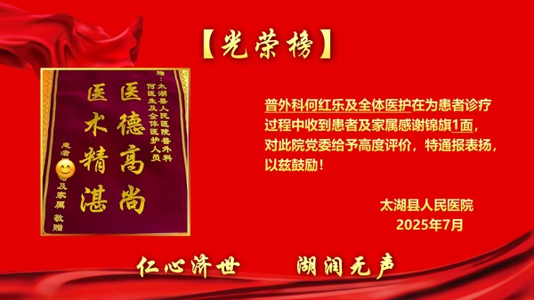 2025年7月錦旗表揚光榮榜(1)(1)_18.jpg