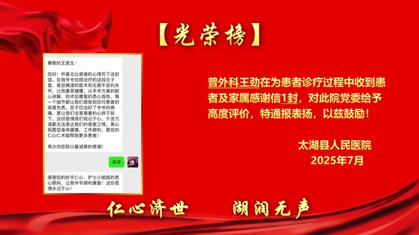 2025年7月錦旗表揚光榮榜(1)(1)_19.jpg