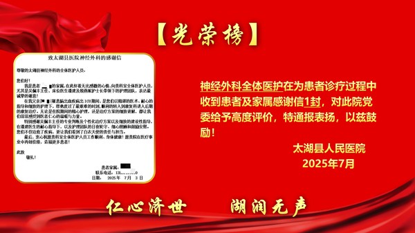 2025年7月錦旗表揚光榮榜(1)(1)_20.jpg