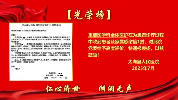 2025年7月錦旗表揚光榮榜(1)(1)_21.jpg