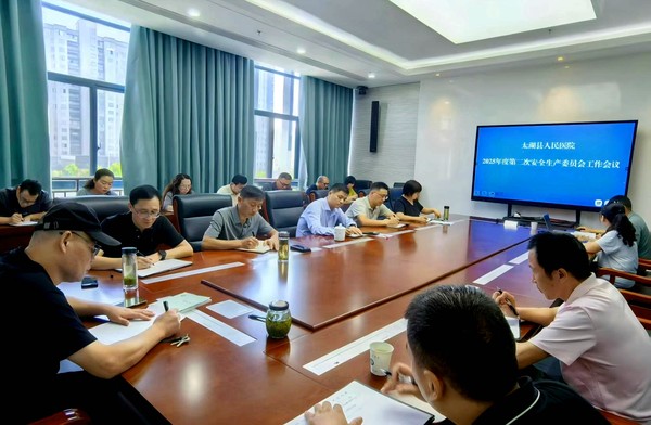 2025年第二次安全生產(chǎn)委員會(huì)工作會(huì)議.jpg
